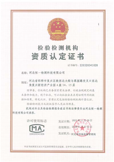 河北恒一CMA資質(zhì)認(rèn)定